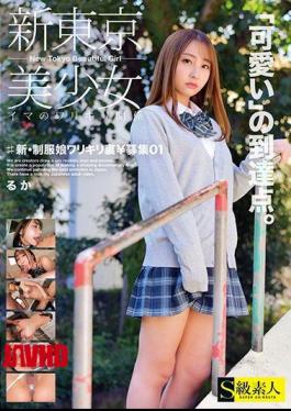SABA-614 # New Uniform Girl Warikiri Back Recruitment 01 Ruka