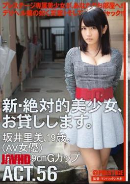 Mosaic CHN-102 New Absolutely Beautiful Girl, And Then Lend You. ACT.56 Satomi Sakai