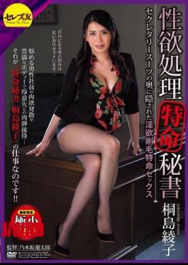 Mosaic CETD-216 Lust Bristles Extraordinary Sex Kirishima Ayako Hidden In The Back Of The Sexual Desire Processing Extraordinary Secretary Secretary Suit