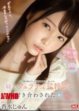 English Sub SSIS-310 Jun Perfume, I Was Dating With My Sister's Fellatio Special Training
