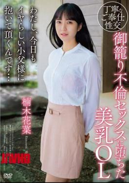 Mosaic APAA-421 I'm A Beautiful-breasted Office Lady Who Fell Into Adulterous Sex. Today, I'm Going To Be Held By My Naughty Little Father Again... Kana Kusunoki