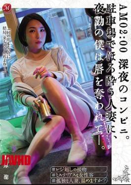 Mosaic JUL-674 AM 02:00 Midnight Convenience Store. A Married Woman Who Gets Tipsy In The Parking Lot Robs Me Of My Lips At Night Shift. Maihara Sei
