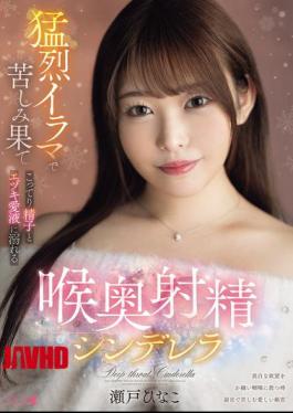 English Sub PFES-118 Deep Throat Ejaculation Cinderella Seto Hinako, Suffering From Intense Deep Throating And Drowning In Thick Sperm And Ejaculation Juice