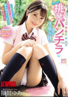 MIDA-584 My Mischievous, Devilish Step-sister's Smirking Panty Shots Completely Took My Mind Off It... Her Plump, Protruding Butt Was So Embarrassing That It Made Me Explode With Excitement, Leaving A Dripping Wet Stain And A Captivating Appeal! Yua Fukuda