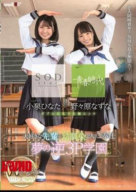Mosaic SDAB-087 Nonohara Nazuna × Hinata Koizumi SODstar × Youth Age W Cast Favorite Seniors In Childhood Friend Service Your Reverse 3P School Of The Dream