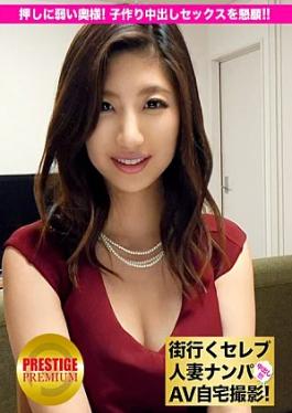Prestige Premium 300MIUM-013 Pick up celebrity married women on the go and shoot AV at home ⇒ Creampie sex celeb.1 Make her look vulnerable to pressure and beg for creampie sex in Meguro