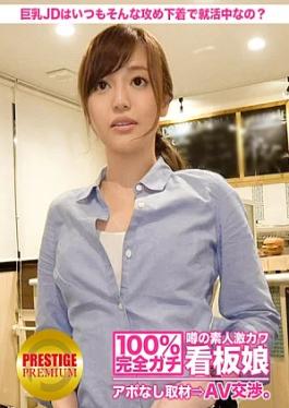 Prestige Premium 300MIUM-024 100% Interview without appointment with the rumored amateur super cute poster girl ⇒ AV negotiation target.13 The casual cafe clerk is a big-breasted JD job-hunting.Does she always wear such aggressive underwear when job-hunting in Ikebukuro? Does the casual cafe clerk, a big-breasted JD, always look for work in such aggressive underwear? in Ikebukuro