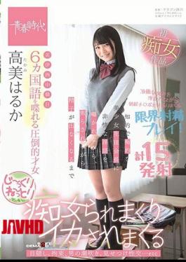 Mosaic SDAB-088 Overwhelming Woman Who Speaks 6 Languages Takami (Takami) Much While Being Scolded A Ruthless Obscene Language By Intellectual And Sensible Girl Student President / Until It Is Squeezed While Being Scolded-it Is っ く り-～ っIt Is Rolled Up Squid Is Coming Takami Haruka