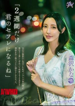 Mosaic DASS-274 I'll Be Your Sex Friend For Two Weeks. When I Realized That My Husband Was Having An Affair, I Clung To The Boy I Met On An App At Night, Asking Him To Kiss Me Over And Over Again, And I Was So Addicted To Sex That I Lost All Sense Of Reason. Kana Morisawa