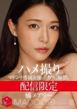 Madonna MDON-089 Distribution limited Madonna's exclusive actress's "Real" has been released. MADOOOON! ! Mary Tachibana POVMDON00089 Distribution limited Madonna's exclusive actress's "Real" has been released. MADOOOON! ! Mary Tachibana POV