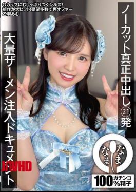 Mosaic NAMH-054 Uncut Genuine Creampie 21 Shots Massive Semen Injection Document Otoha Amu