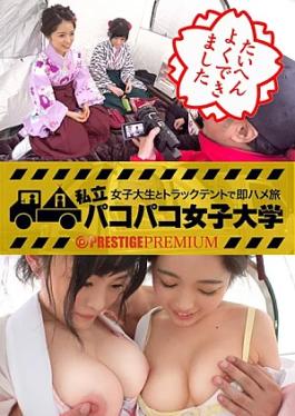 Prestige Premium 300MIUM-225 The strongest W big-breasted graduate I met a beautiful woman in a hakama during her graduation season, but she has little experience in love, which is hard to imagine from her appearance.She makes a series of naive statements, saying, "I don't know how to blame men..., and I'm jealous of the kiss that suddenly started. The sexual desire that has accumulated in the partner who stares is a big explosion ⇒ First reverse 3PW big breasted double blowjob in a tent Innocen