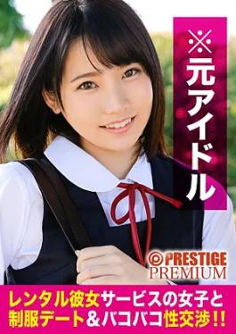 Prestige Premium 300MIUM-224 A date in Chinatown with a super idol beautiful girl in uniform whose face, voice, and demeanor are too cute Wearing cat ears creates a naughty idol cat: A date in uniform with a girl from a rental girlfriend service & a voluptuous sexual intercourse 04 A date in Chinatown with a super idol beautiful girl in uniform whose face, voice, and demeanor are too cute Wearing cat ears makes a naughty idol cat: A date in uniform with a girl from a rental girlfriend service & 