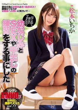 Mosaic MIAA-258 Ichika Matsumoto Who Decided To Practice Childhood Friendship And SEX And Vaginal Cum Shot Because She Was Able To Do It For The First Time