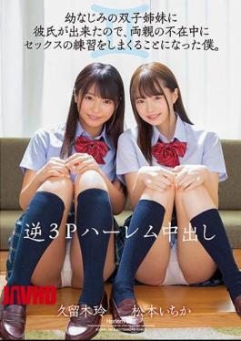 Mosaic MIAA-277 Reverse 3P Harem Creampie I Had A Boyfriend For My Childhood Twin Sisters, So I Decided To Practice Sex While My Parents Were Absent. Ichika Matsumoto Rei Kuroki