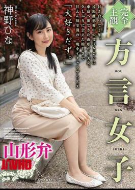 Mosaic HODV-21500 Complete Subjectivity Dialect Women Yamagata Dialect Hina Jinno