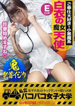 Prestige Premium 300MIUM-502 A super-tempting slut in a white coat Angel Advent When a to**ure-loving slut who looks good in glasses changes into a white coat, a dangerous medical examination begins. Picking, licking, playing with the demon's nipples, she's cumming from the eruption of the endurance competition, and the hairless pussy is fucked in the cowgirl position. Please let me cum with her slutty body. I can't hold back anymore. Volume: Pacopaco Women's University A part-time job trip in a
