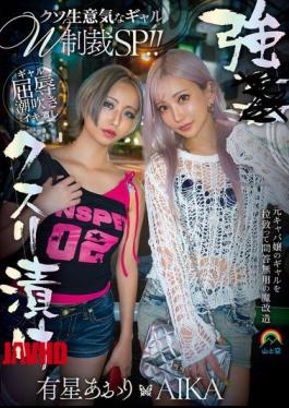 English Sub SORA-632 Drugged and Ravished: Double Bratty Gal Punishment Special! AIKA & Arise Aori
