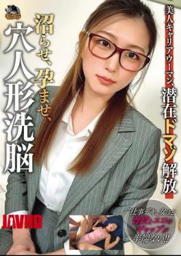 English Sub MOGK-004 Beautiful Career Woman, Releases Latent Masochist, Swamped, Impregnated, Brainwashed Into A Hole Doll