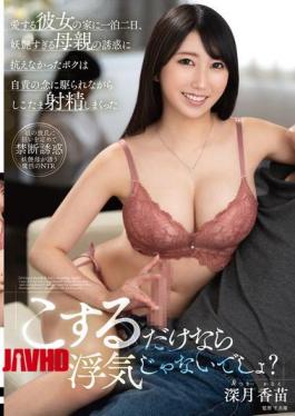 KEED-90 "Just Rubbing It Isn't Cheating, Right?" Spending Two Days And One Night At My Beloved Girlfriend's House, I Couldn't Resist The Temptation Of Her Seductive Mother, And While Tormented By Guilt, I Ejaculated Profusely. - Kanae Fukatsuki
