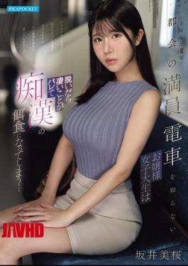 IPZZ-858 A Sheltered College Student Who Has Just Moved To Tokyo And Is Unfamiliar With The Crowded City Trains, Finds Herself Exposed When She Takes Her Clothes Off, Becoming The Target Of A Pervert... Mio Sakai