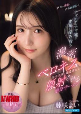 IPZZ-838 Stunning Beauty And A Middle-aged Man Engage In A Lewd, Intense French Kiss, Their Tongues And Saliva Intertwining, While Thick Semen Is Continuously Ejaculated Onto Her National Treasure-level Beautiful Face. - Mai Fujisaki