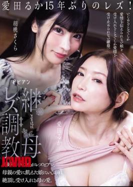 BBAN-576 Stepmother Lesbian Training: The Stepmother's New Wife's Daughter Is A Lesbian. The Stepmother, Starved For Her Mother's Love, Torments Her Daughter, Bringing Her To Orgasm And Accepting Her Mother's Love. Aida Ruka, Kurumi Sakura