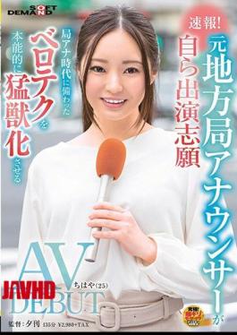 Mosaic SDAM-048 Breaking News! Former Local Station Announcer Volunteers To Appear On His Own AV DEBUT Chihaya (25) Instinctively Transforms Belotech Equipped In The Station Station