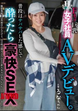 HSODA-111 She's Usually A Cool And Easygoing Type, But When She's Drunk, She's A Wild Sex Lover. This Female Office Worker Makes Her AV Debut.