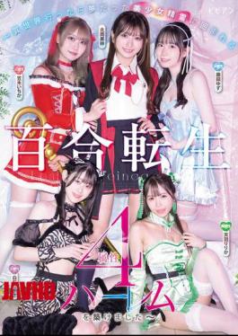 BBAN-579 Yuri Reincarnation When I Went To Another World, I Was Able To Build A Harem Of Four Different Types Of Beautiful Spirit Girls, Just As I Had Always Dreamed