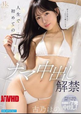 Mosaic IPZZ-836 First Time Ever Unprotected Sex With Honoka Kono