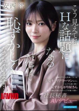 Mosaic IPZZ-845 Beautiful Career Woman Who Seems To Have A Fulfilling Work And Personal Life, Yet Is Shy And Easily Flustered By Naughty Talk. The Gap Between Her First Impression And Her True Personality Is Incredibly Cute. Executive Secretary Anzai Mio Makes Her AV Debut.