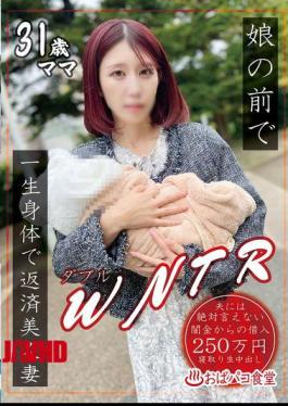Mosaic PAKO-103 A Beautiful Wife Who Repays Her Debts With Her Body For Life In Front Of Her Daughter