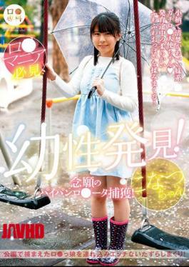 Mosaic LOL-219 B Specialty Infantile Discovery! Capturing The Long-awaited Shaved R*ta! Konatsu-chan Konatsu Kashiwagi