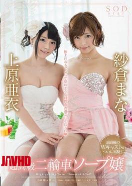 Mosaic STAR-550 Sakura Uehara Mana × Ai Super Premium Motorcycle Soap Miss