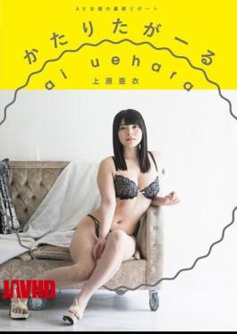 VGD-164 Girl Uehara Ai That Word Back Report Of Av Actress
