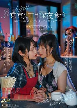 Mosaic MFYD-122 Yasaka Nagi's Lesbian Debut: A Late-night Diner In Tokyo's 2nd District. She Falls For A Lesbian She Meets While On Her Night Shift.