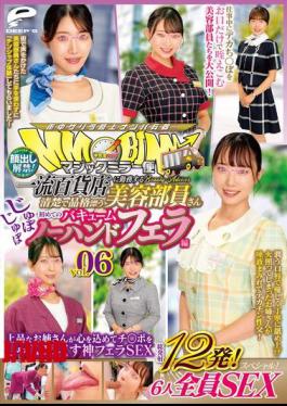 DVMM-379 Magic Mirror Delivery: A Refined And Elegant Beauty Consultant Working At A Top-class Department Store - Her First Ever Deep Throat Vacuum No-hands Fellatio, Vol. 06 - Face Revealed! 12 Ejaculations In Total! All 6 Girls Have Sex In This Special! An Elegant Lady Wholeheartedly Sucks Every Last Drop Of Dick In This Divine Fellatio Sex.