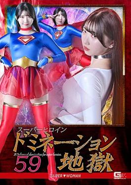 Giga SPSF-04 Super Heroine Domination Hell 59: SUPER▼WOMAN Super Heroine Domination Hell 59 SUPER▼WOMAN