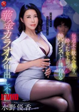English Sub ROE-321 Every Weekend After A Drinking Party, My Drunk Female Boss Tempts Me With Her Shiny Pantyhose And We Have An Affair At A Karaoke Bar. Yuka Mizuno