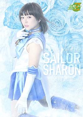 Giga MSZ-34 Heroine Subjugation Pretty Guardian Sailor Sharon Episode Zero Blue Rose Blooming in the Darkness Heroine Subjugation Pretty Guardian Sailor Sharon Episode 0 Blue Rose Blooming in the Darkness