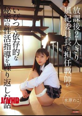 FTHTD-187 Alone After School, The Story Of A Student Council President And Her Homeroom Teacher Repeatedly Engaging In Twisted And Addictive Secret Sex Education. By Wako Mizuhara