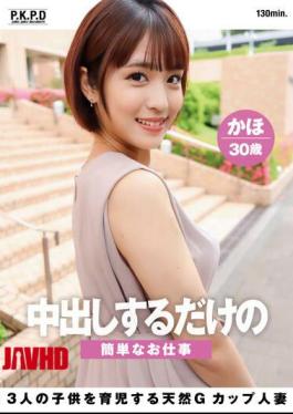 Mosaic PKPD-261 A Simple Job Where You Just Have To Cum Inside Her. A Natural G-cup Married Woman Raising Three Children. Kaho, 30 Years Old. Kaho Tamaki.