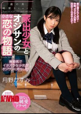 Mosaic AMBI-151 A Story Of A Little Love Between A Runaway Girl And An Old Man Kasumi Tsukino