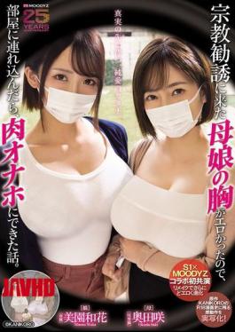 English Sub MIMK-274 The Story Of How I Took A Mother And Daughter Who Came To My Room To Recruit Me Into A Religious Group, Because Their Breasts Were So Sexy, And How I Was Able To Use Them As Human Sex Toys. (Okuda Saki, Misono Waka)