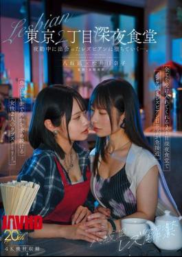 English Sub MFYD-122 Yasaka Nagi's Lesbian Debut: A Late-night Diner In Tokyo's 2nd District. She Falls For A Lesbian She Meets While On Her Night Shift.