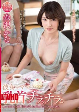 Mosaic VEC-232 Her Mom Nipples Chiratchira. Morisawa Kana