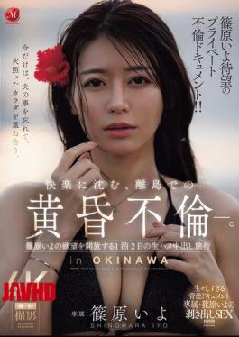 Mosaic JUR-720 Iyo Shinohara's Long-awaited Private Affair Documentary!! A Twilight Affair On A Remote Island, Immersed In Pleasure. A 2-day, 1-night Trip Where Iyo Shinohara Unleashes Her Desires With Unprotected Sex And Ejaculation Inside.