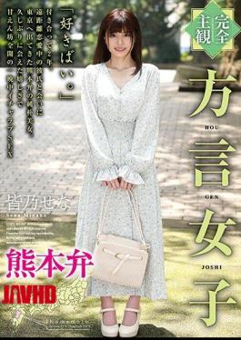 Mosaic HODV-21517 Completely Subjective Dialect Girls Kumamoto Dialect Minano Sena