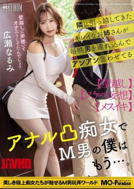 MOPP-120 The Beautiful Woman Who Moved In Next Door Brings Men Over Every Night And Makes Them Moan And Groan, She's An Anal-fucking Slut, And As A Masochist, I Can't Take It Anymore... Hirose Narumi